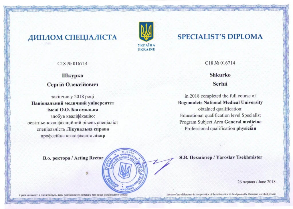 диплом спеціаліста