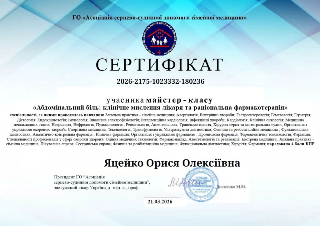 сетифікат