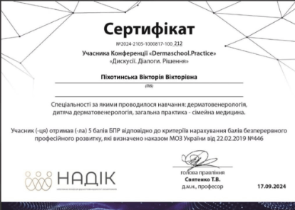 сертифікат