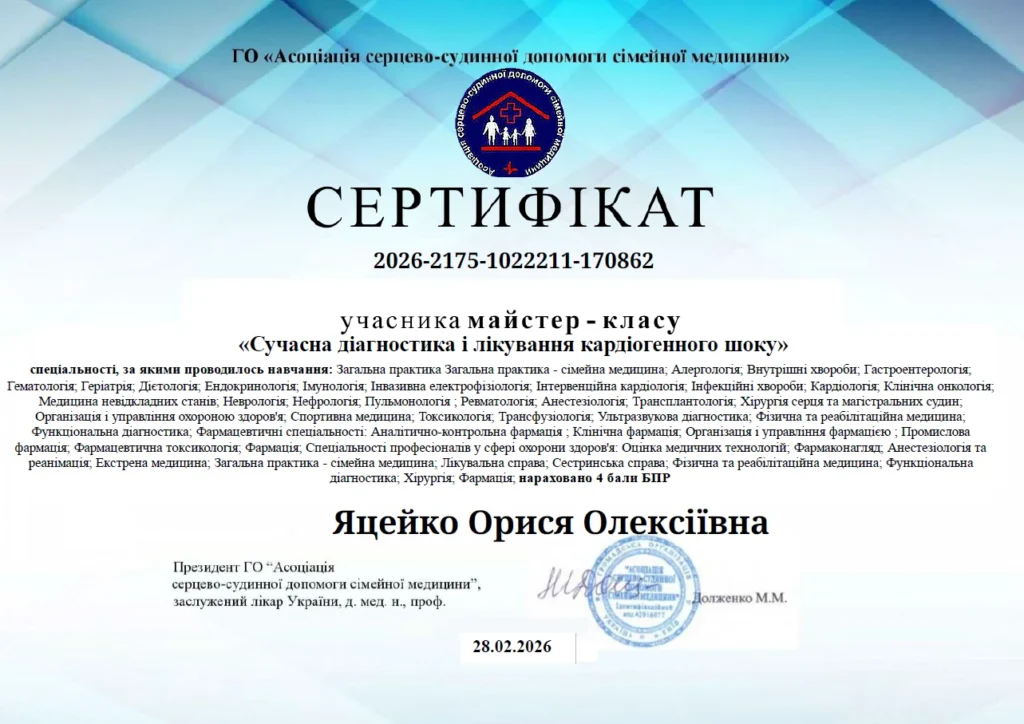 сетифікат
