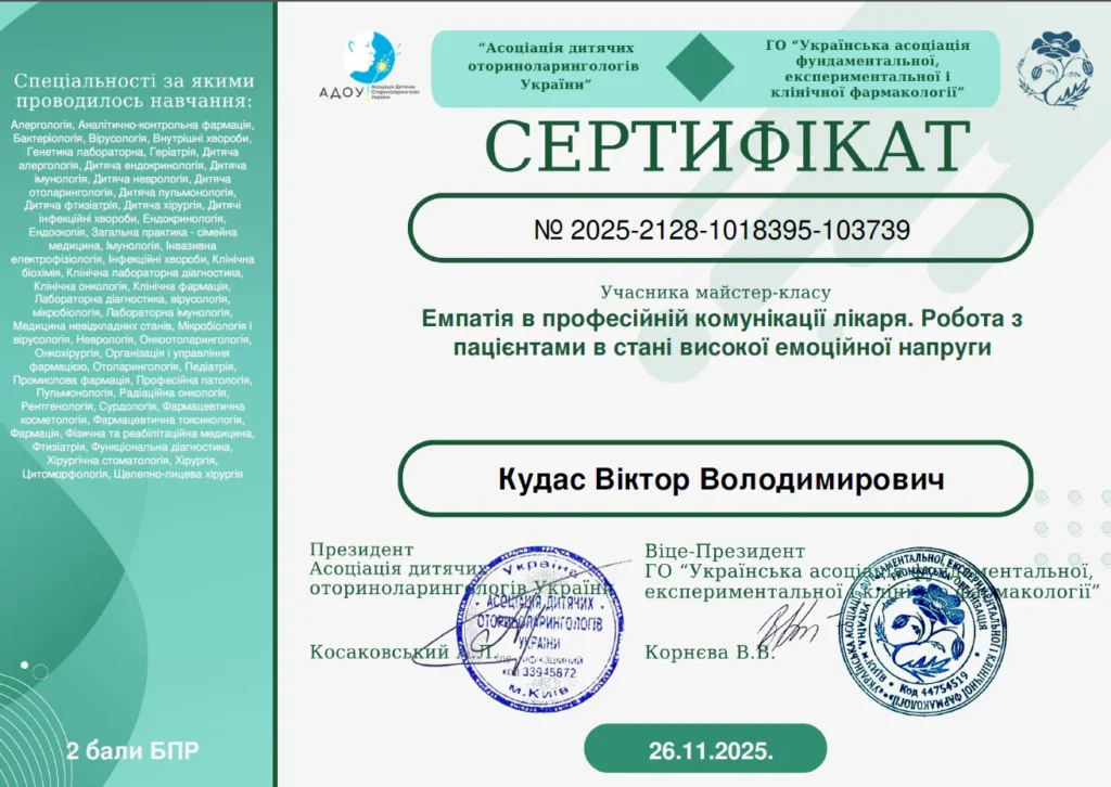 сертифікат