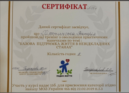 сертифікат