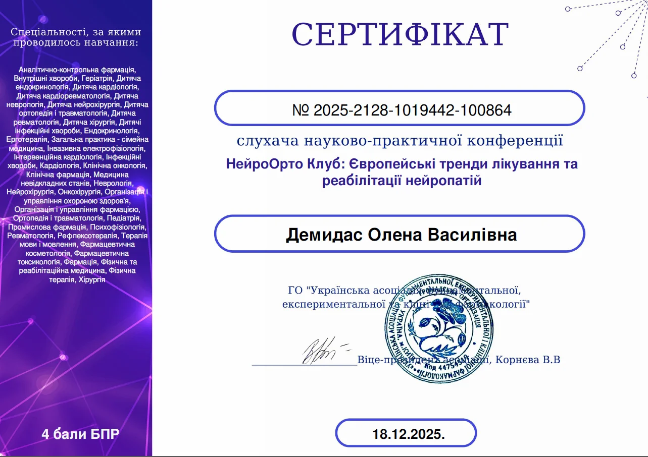 сертификат
