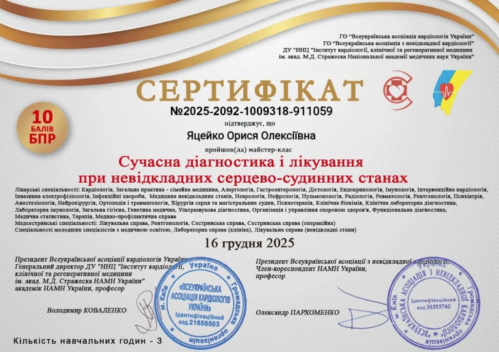 сетифікат