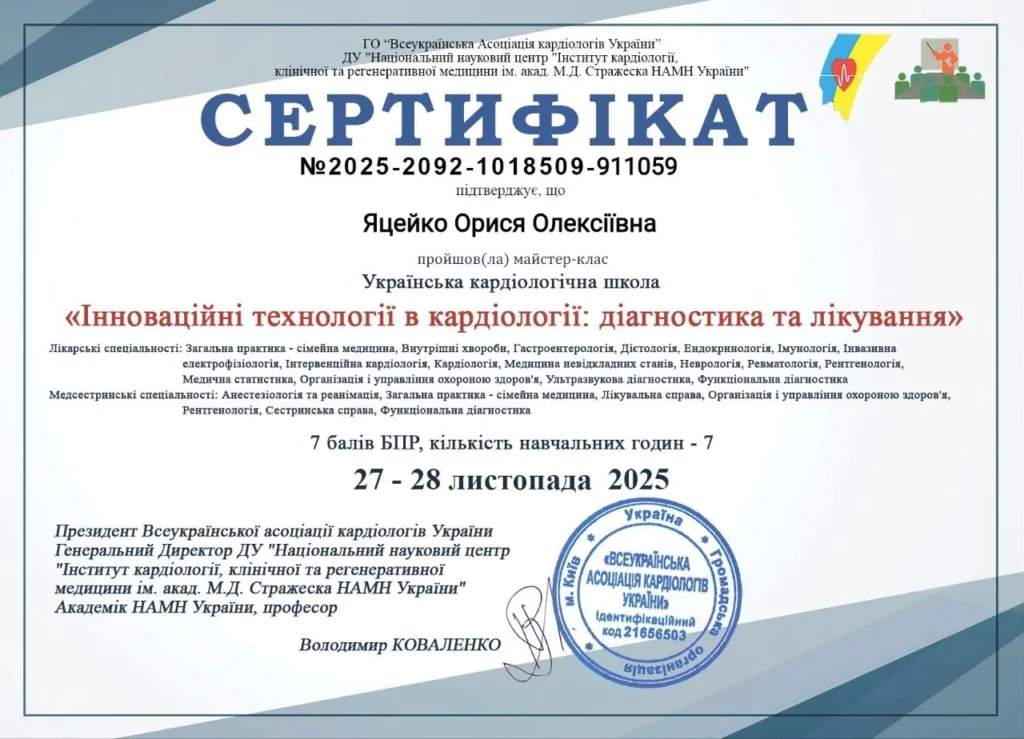 сетифікат