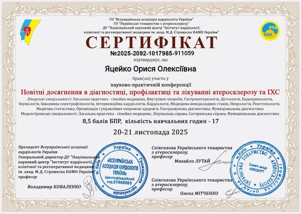 сетифікат