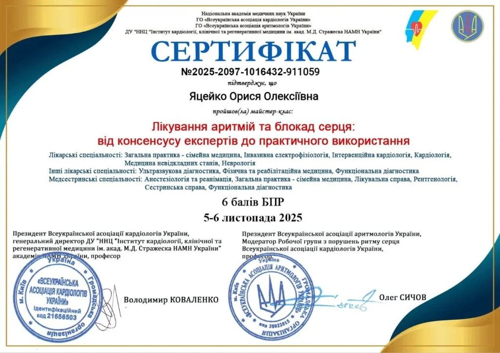 сетифікат
