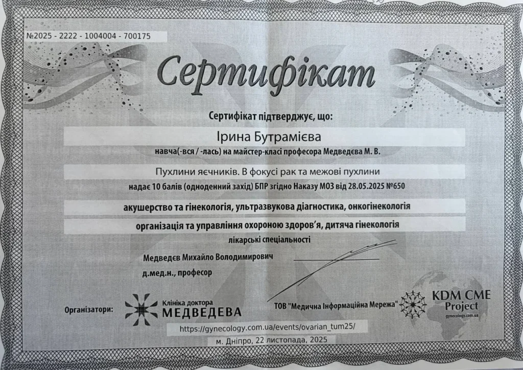 сертифікат