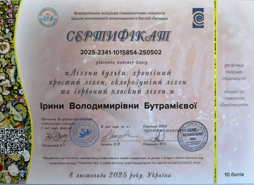 сертифікат