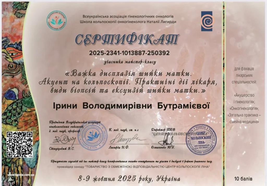 сертифікат