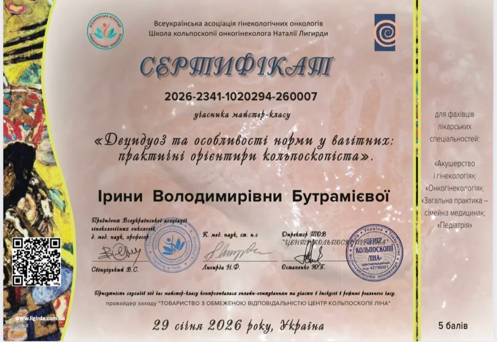сертифікат