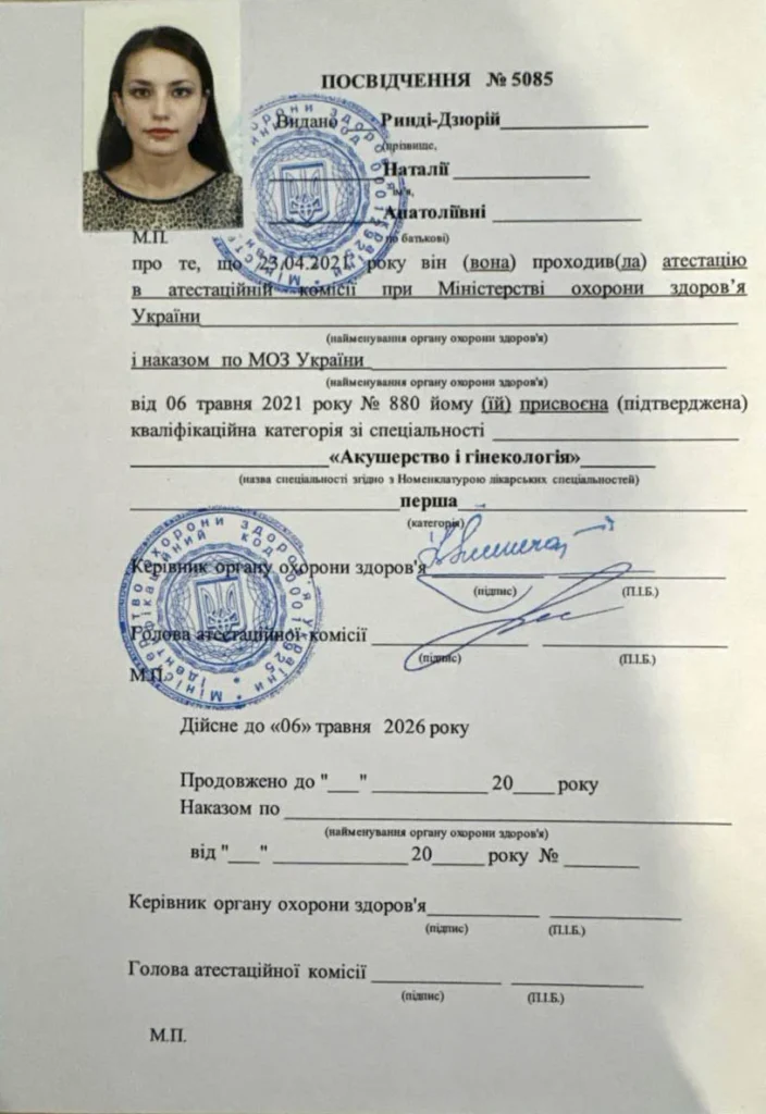посвідчення