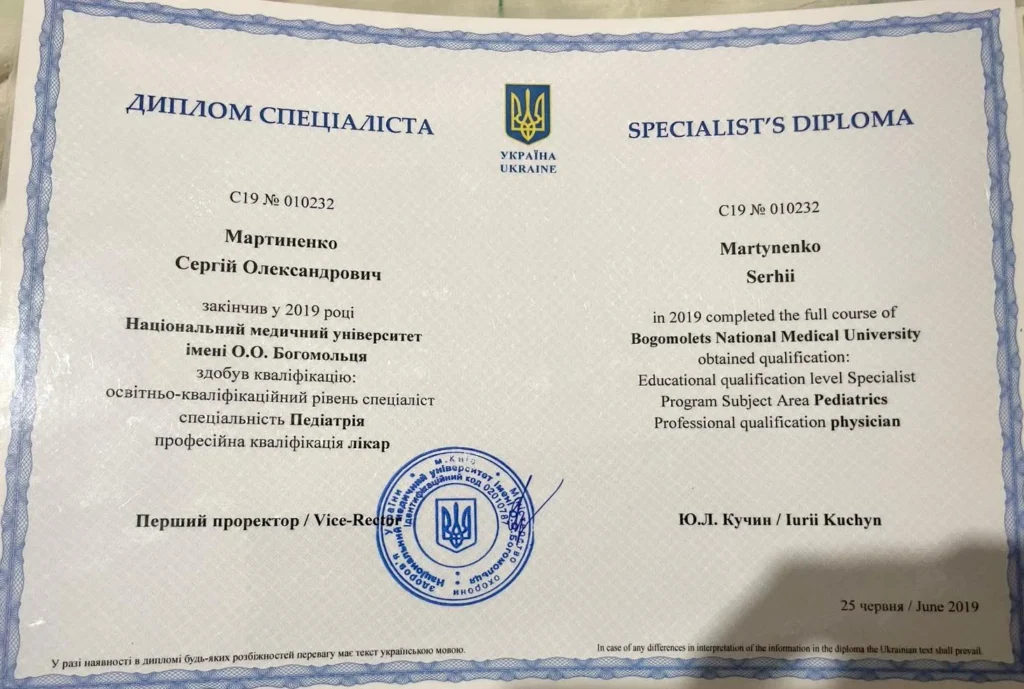 диплом