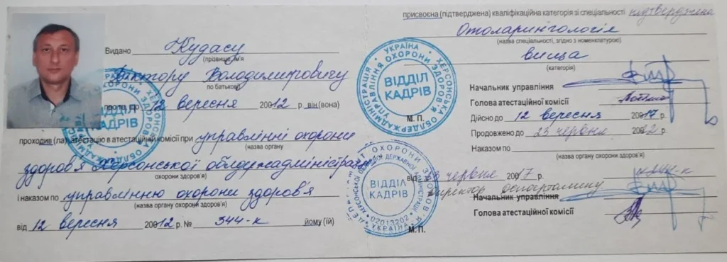 посвідчення
